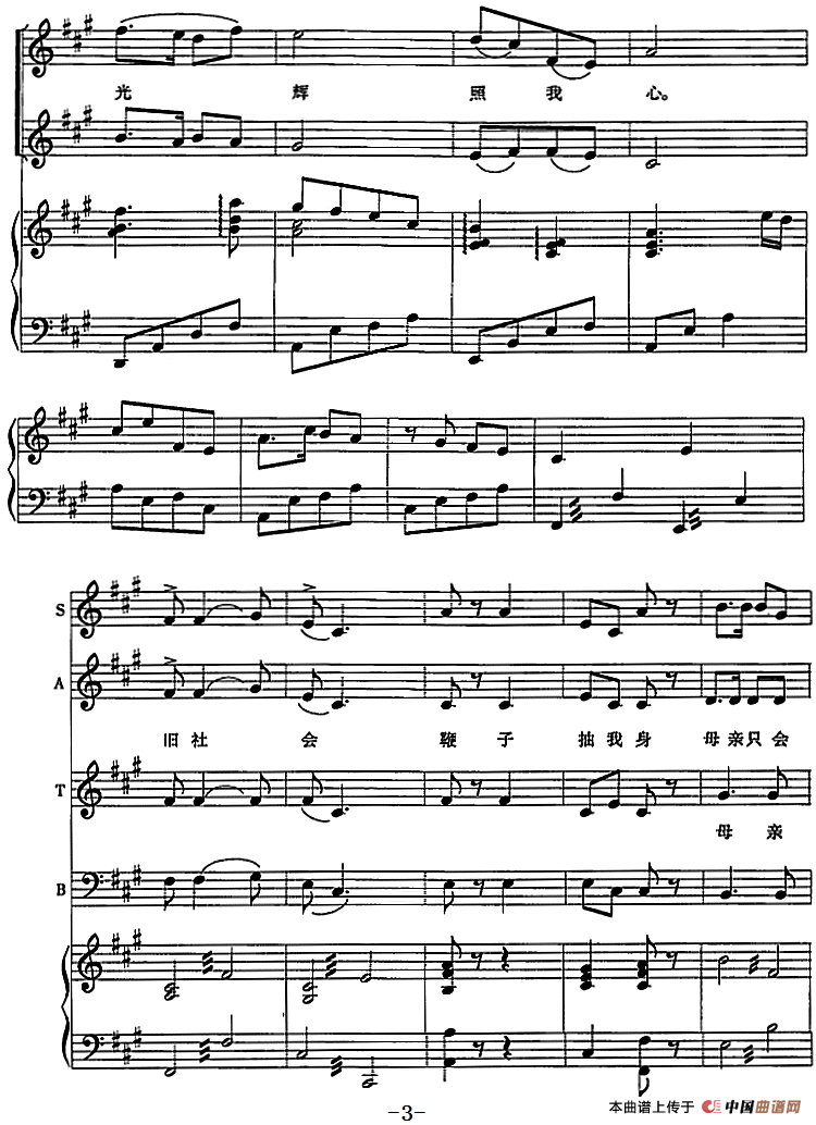 唱支山歌给党听(陈虎编合唱版、正谱)(1)_原文件名:唱支山歌给党听(正谱)&焦萍词 践耳曲 陈虎编合唱3.png