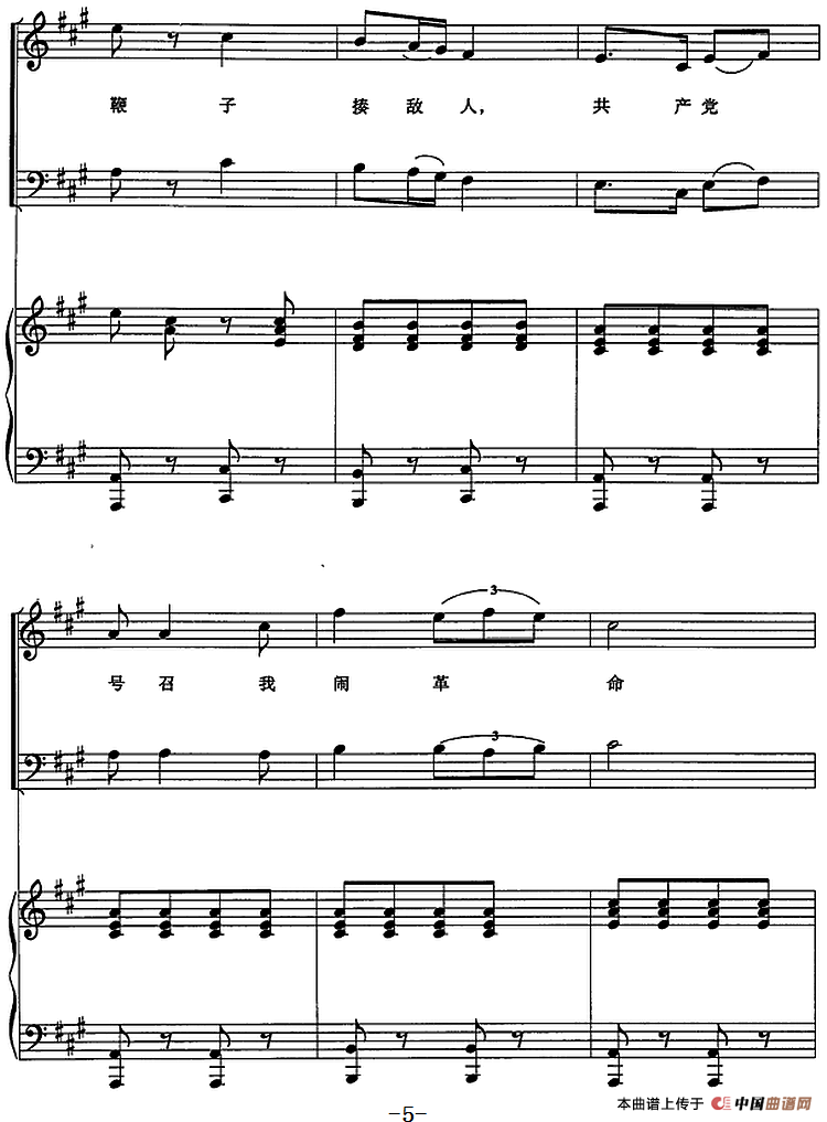 唱支山歌给党听(陈虎编合唱版、正谱)(1)_原文件名:唱支山歌给党听(正谱)&焦萍词 践耳曲 陈虎编合唱5.png