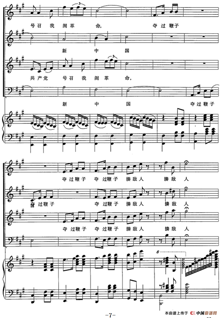 唱支山歌给党听(陈虎编合唱版、正谱)(1)_原文件名:唱支山歌给党听(正谱)&焦萍词 践耳曲 陈虎编合唱7.png