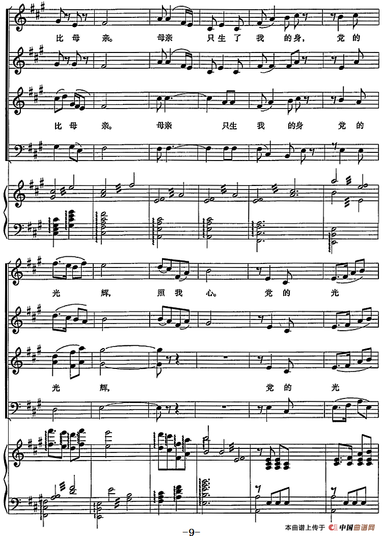 唱支山歌给党听(陈虎编合唱版、正谱)(1)_原文件名:唱支山歌给党听(正谱)&焦萍词 践耳曲 陈虎编合唱9.png