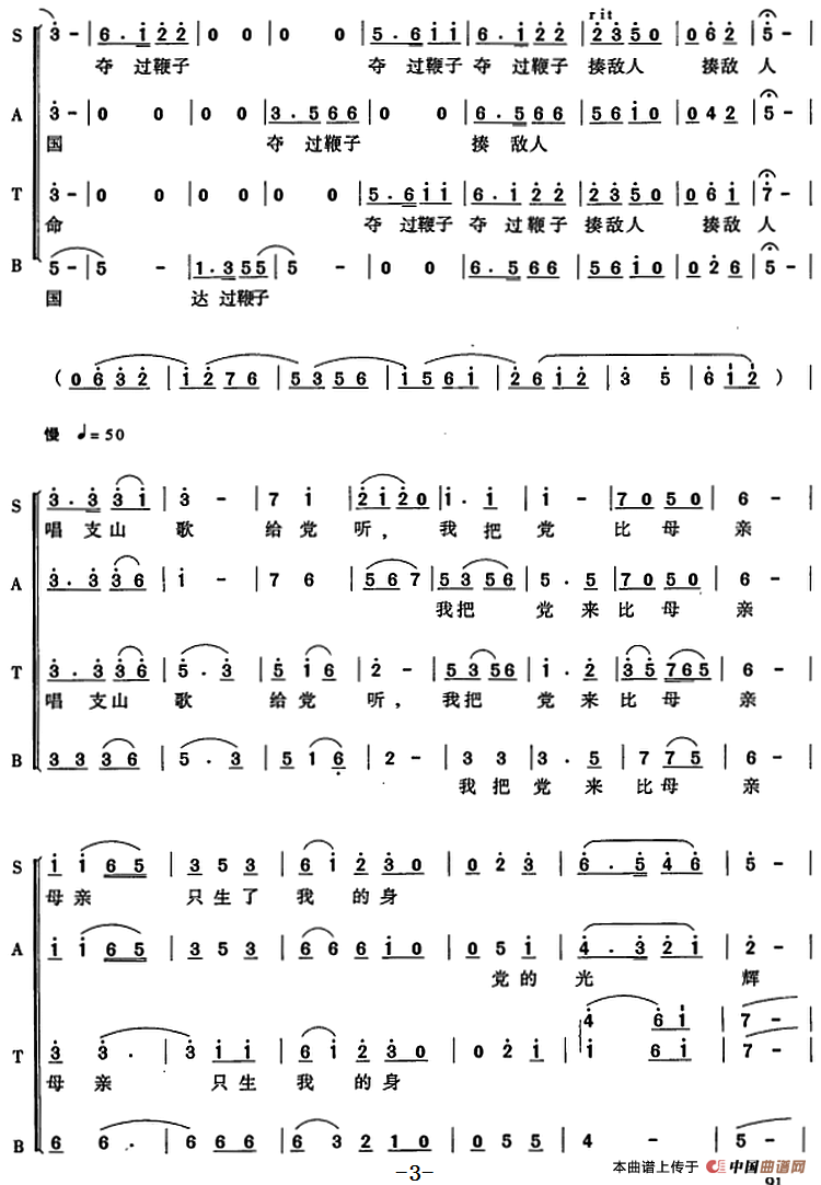 唱支山歌给党听(陈虎编合唱版)(1)_原文件名:唱支山歌给党听(陈虎编合唱版)&焦萍词 践耳曲 陈虎编合唱3.png