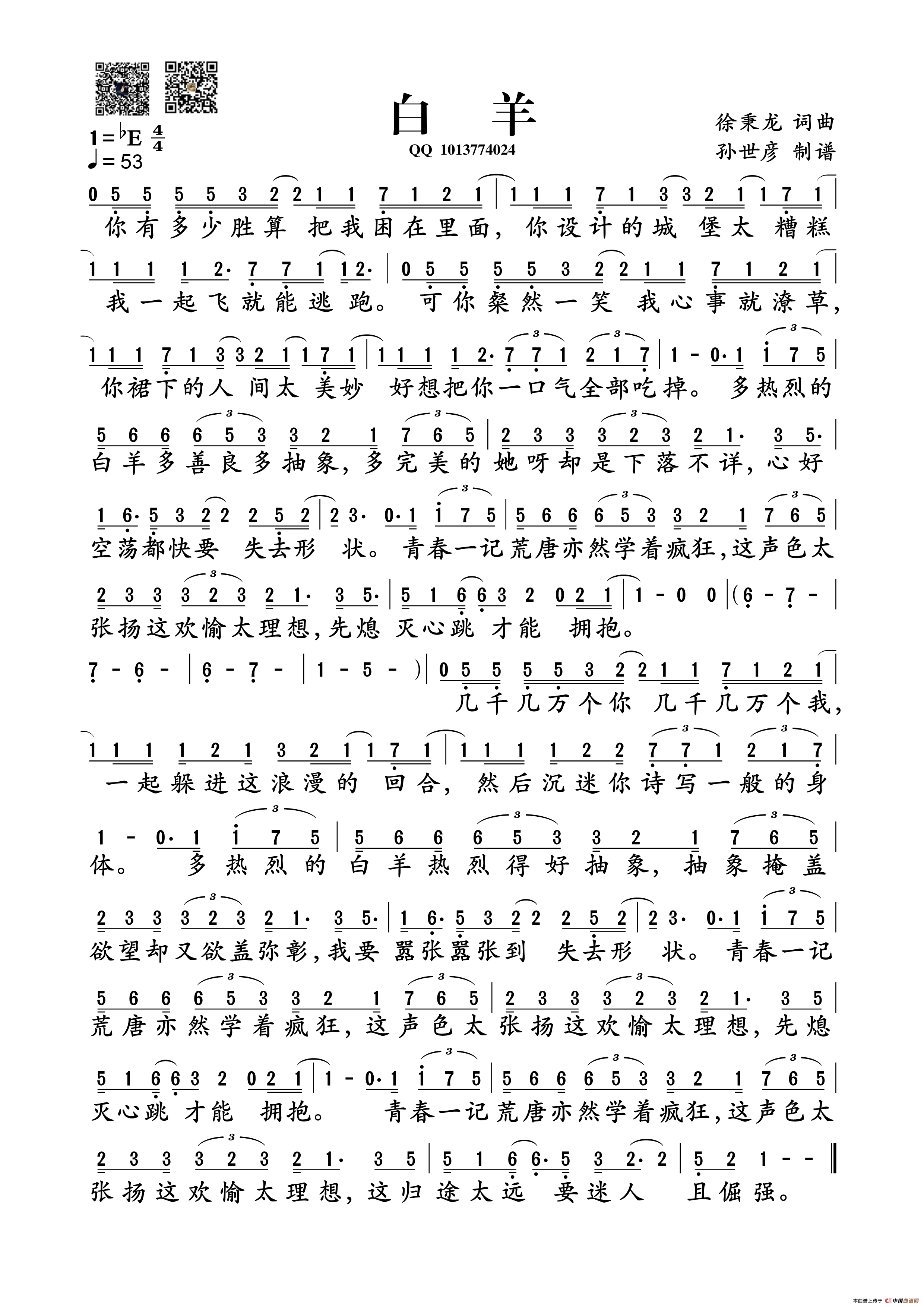 白羊简谱(徐秉龙词曲)_谱友园地_中国曲谱网