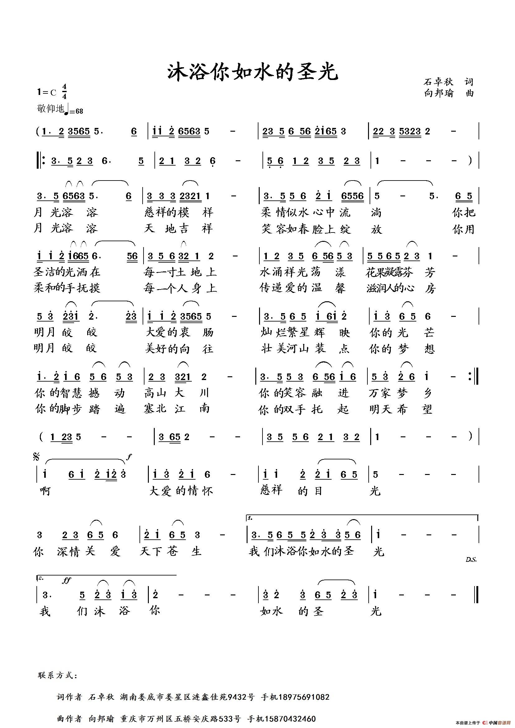 沐浴你如水的圣光(石卓秋词 向邦瑜曲)(1)_原文件名:沐浴你如水的圣光.jpg