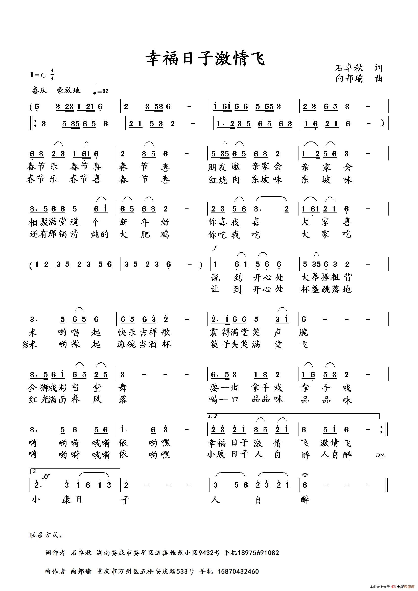 幸福日子激情飞(石卓秋词 向邦瑜曲)(1)_原文件名:幸福日子激情飞.jpg