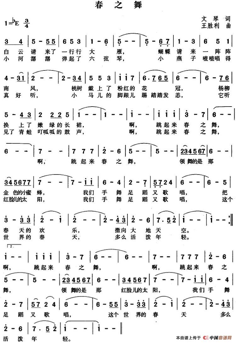 春之舞(虞文琴词 王胜利曲)(1)_原文件名:春之舞2012-08-15.jpg
