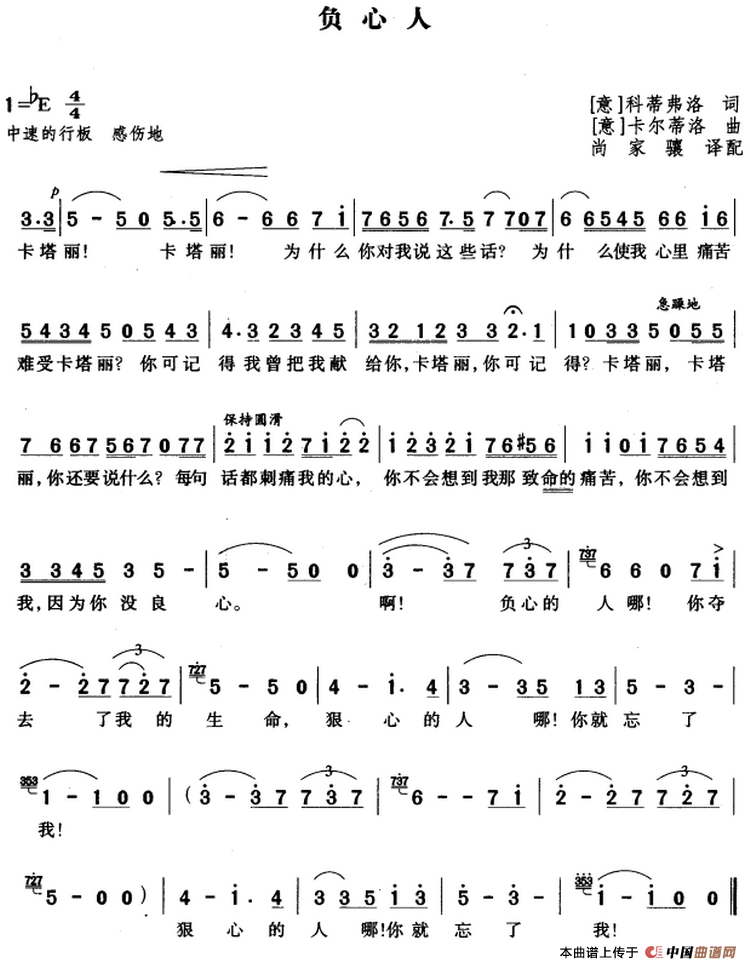 负心人 (1)_原文件名:负心人2016-01-10.png