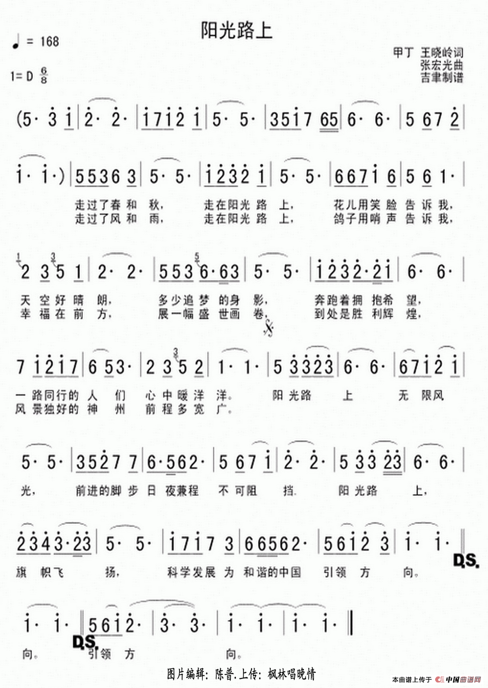 阳光路上曱丁宋晓岭词张宏光曲