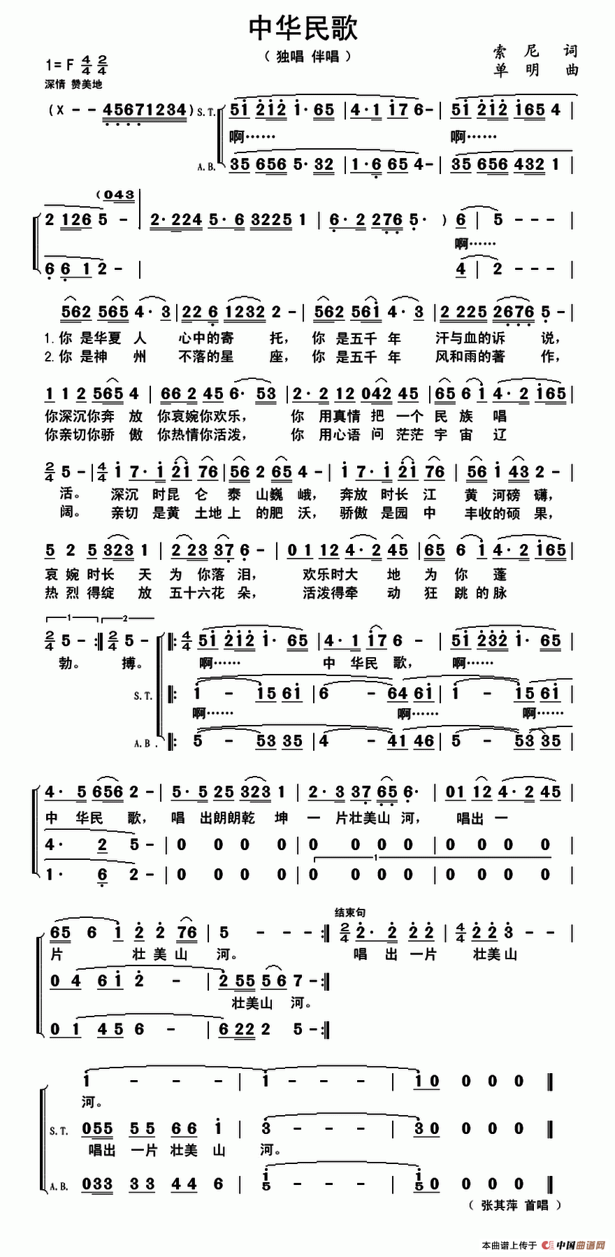 中华民歌(索尼词 单明曲)(1)_原文件名:中华民歌(无名)..gif