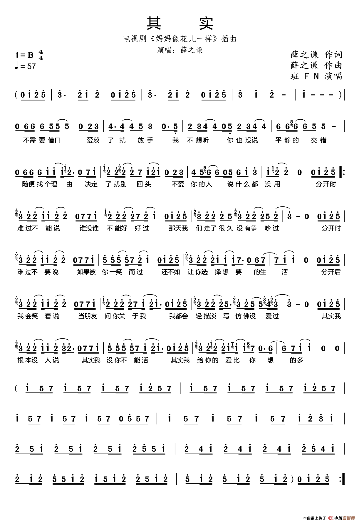 其实(薛之谦 词曲)(1)_原文件名:111.png