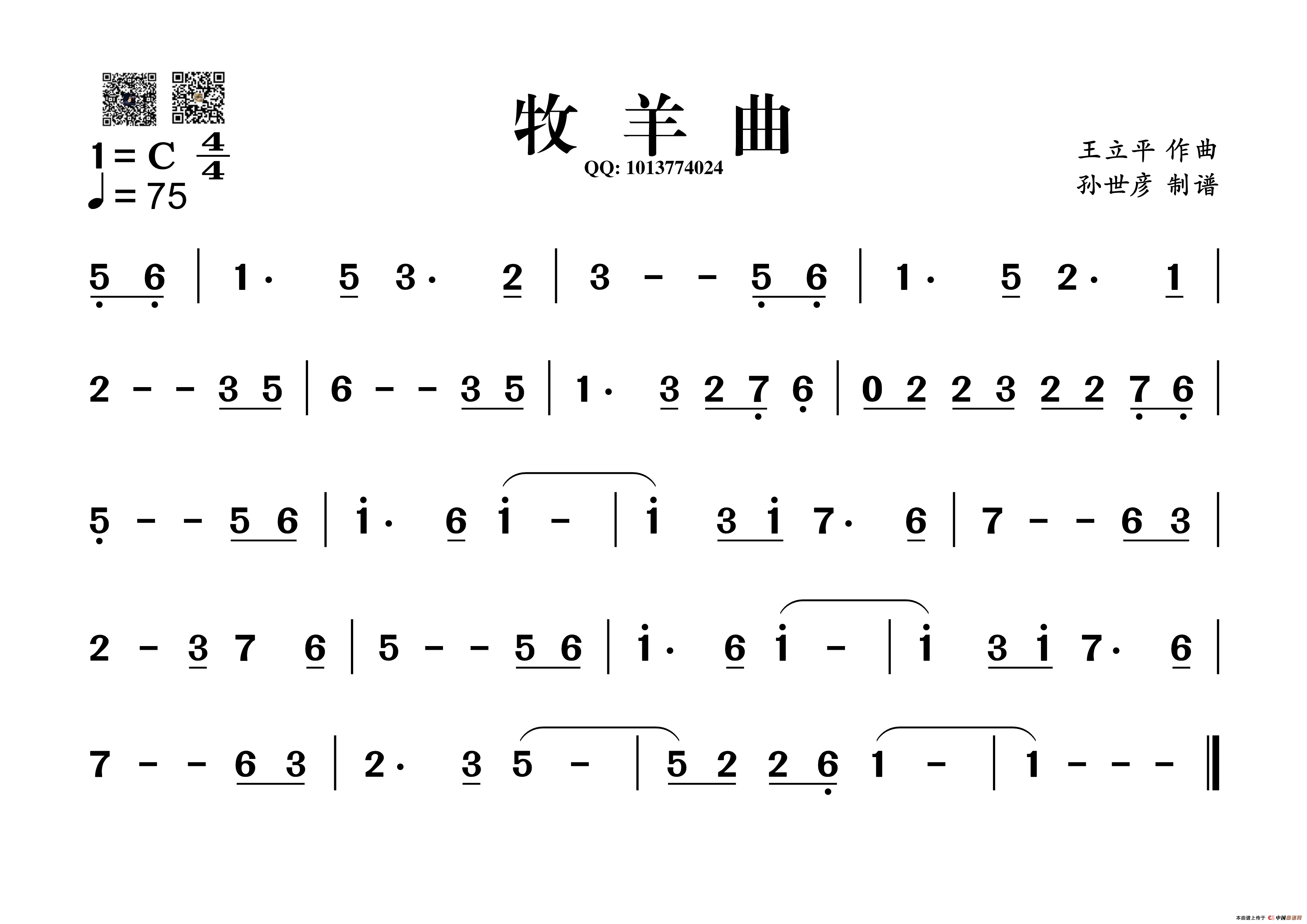 牧羊曲(葫芦丝谱)(1)_原文件名:牧羊曲_副本.png