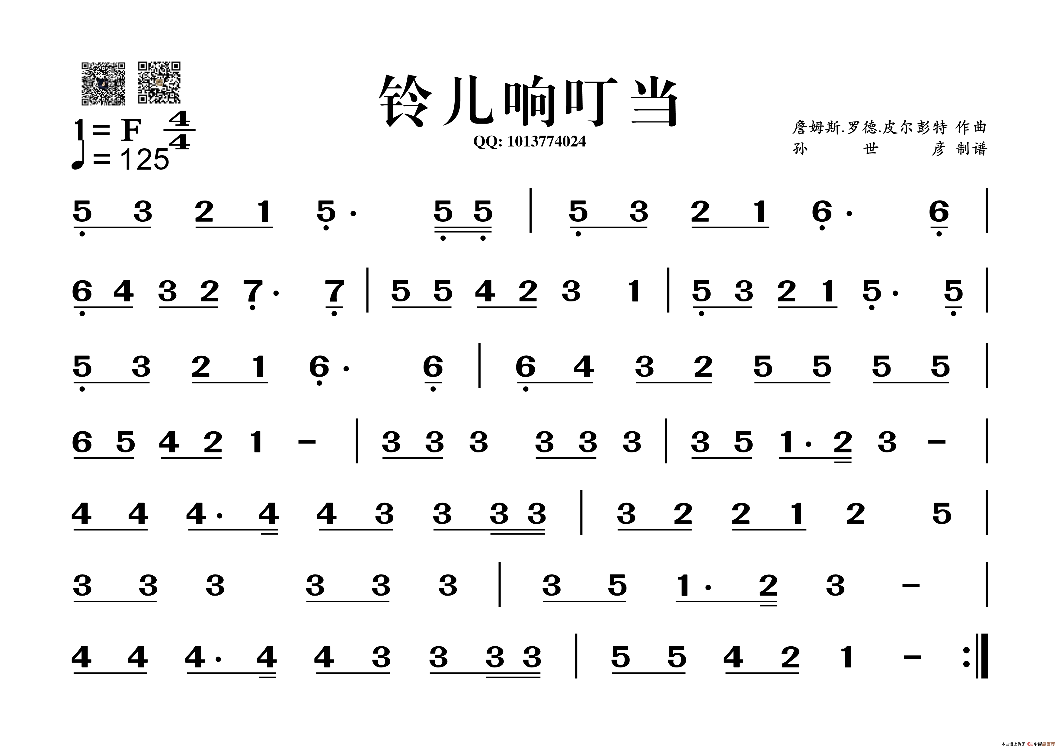 铃儿响叮当(葫芦丝谱)(1)_原文件名:铃儿响叮当_副本.png