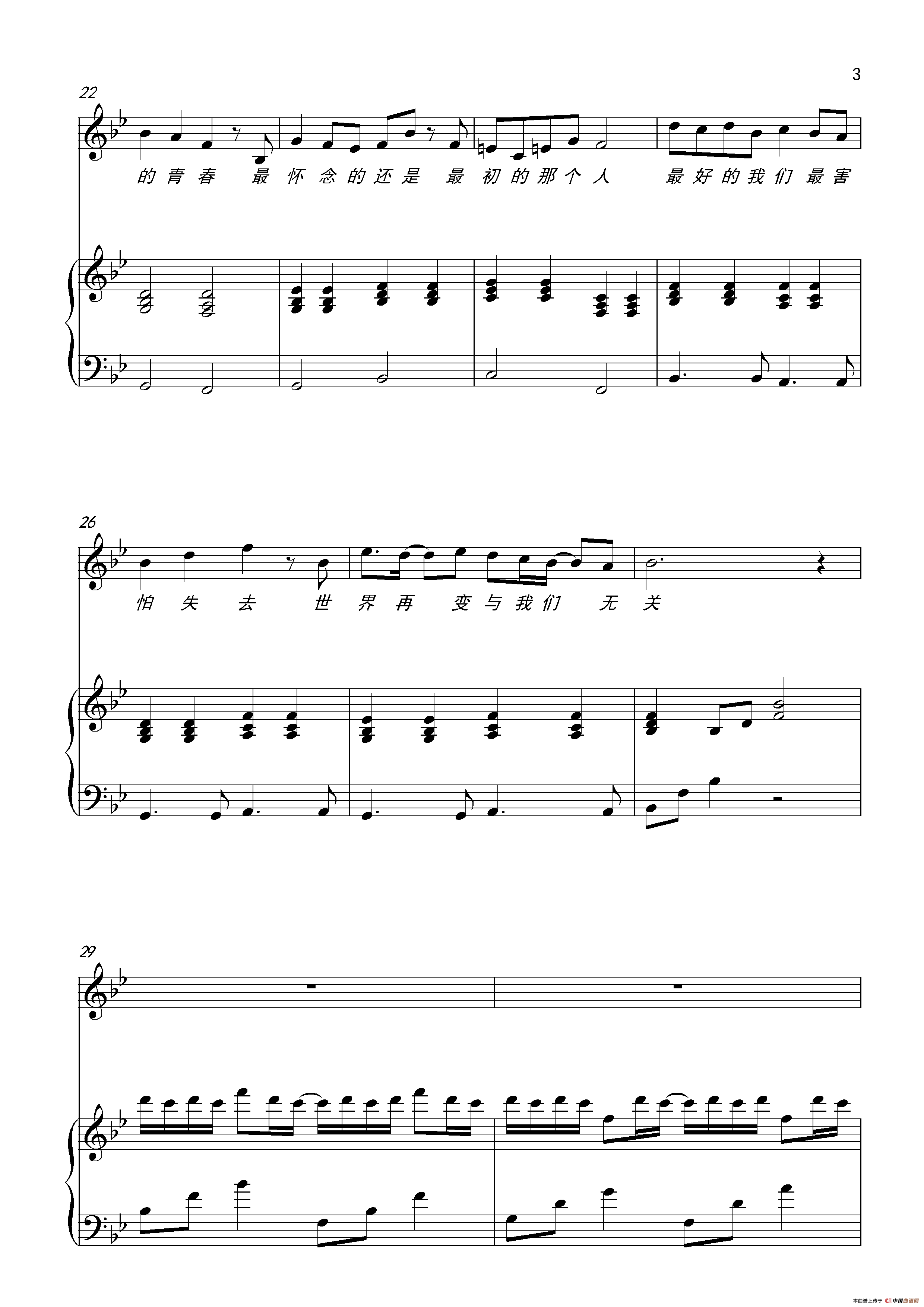最好的我们(五线谱)(1)_原文件名:3052113.png