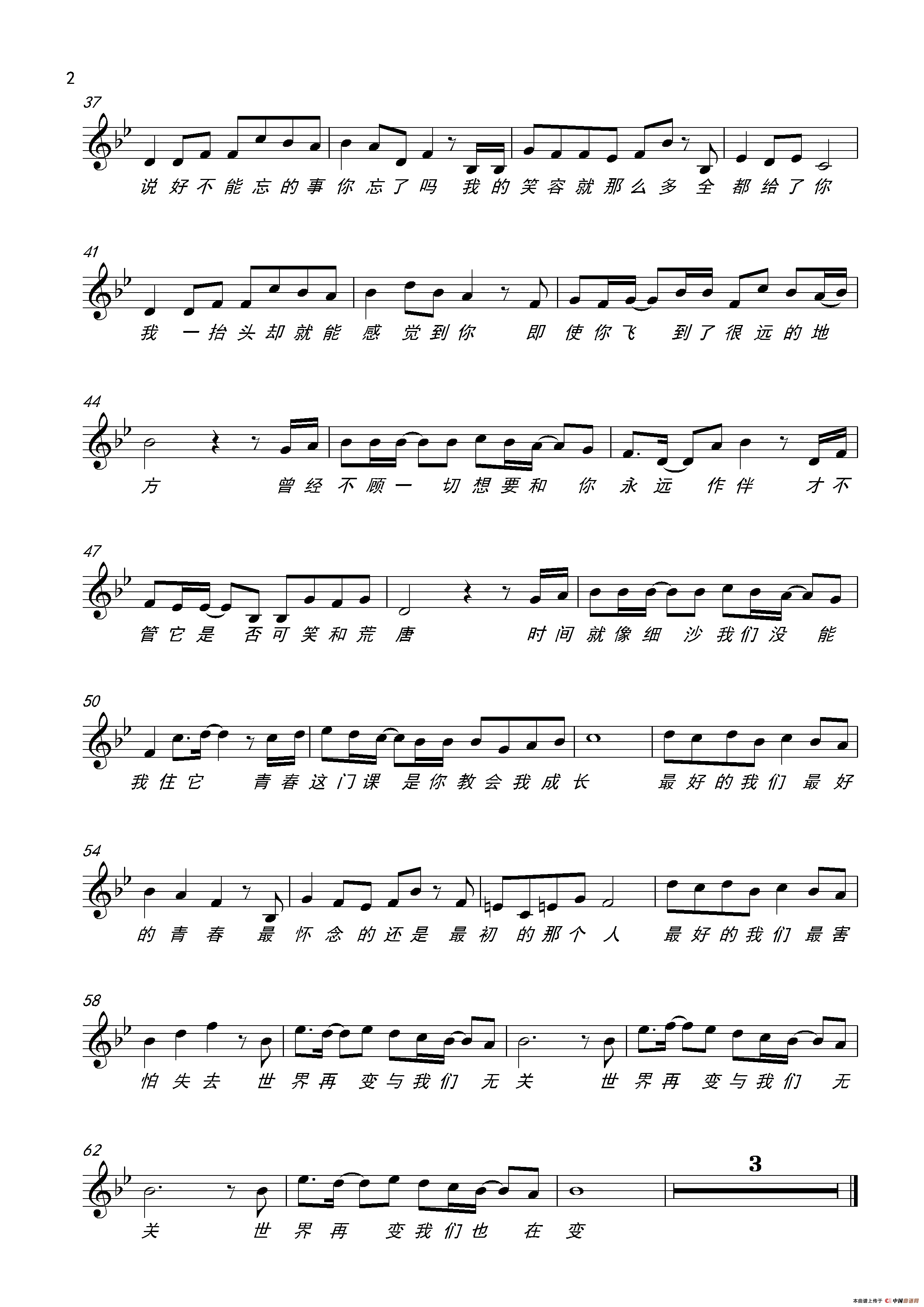 最好的我们(五线谱)(1)_原文件名:3052119.png