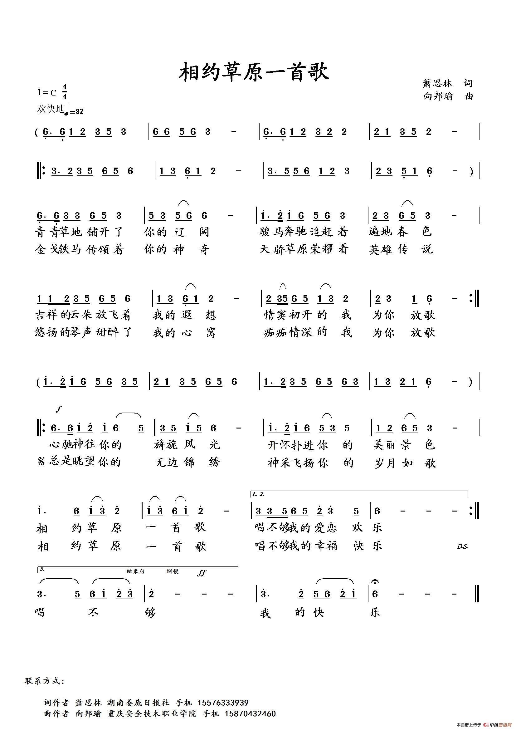 相约草原一首歌(萧思林词 向邦瑜曲)(1)_原文件名:相约草原一首歌.jpg