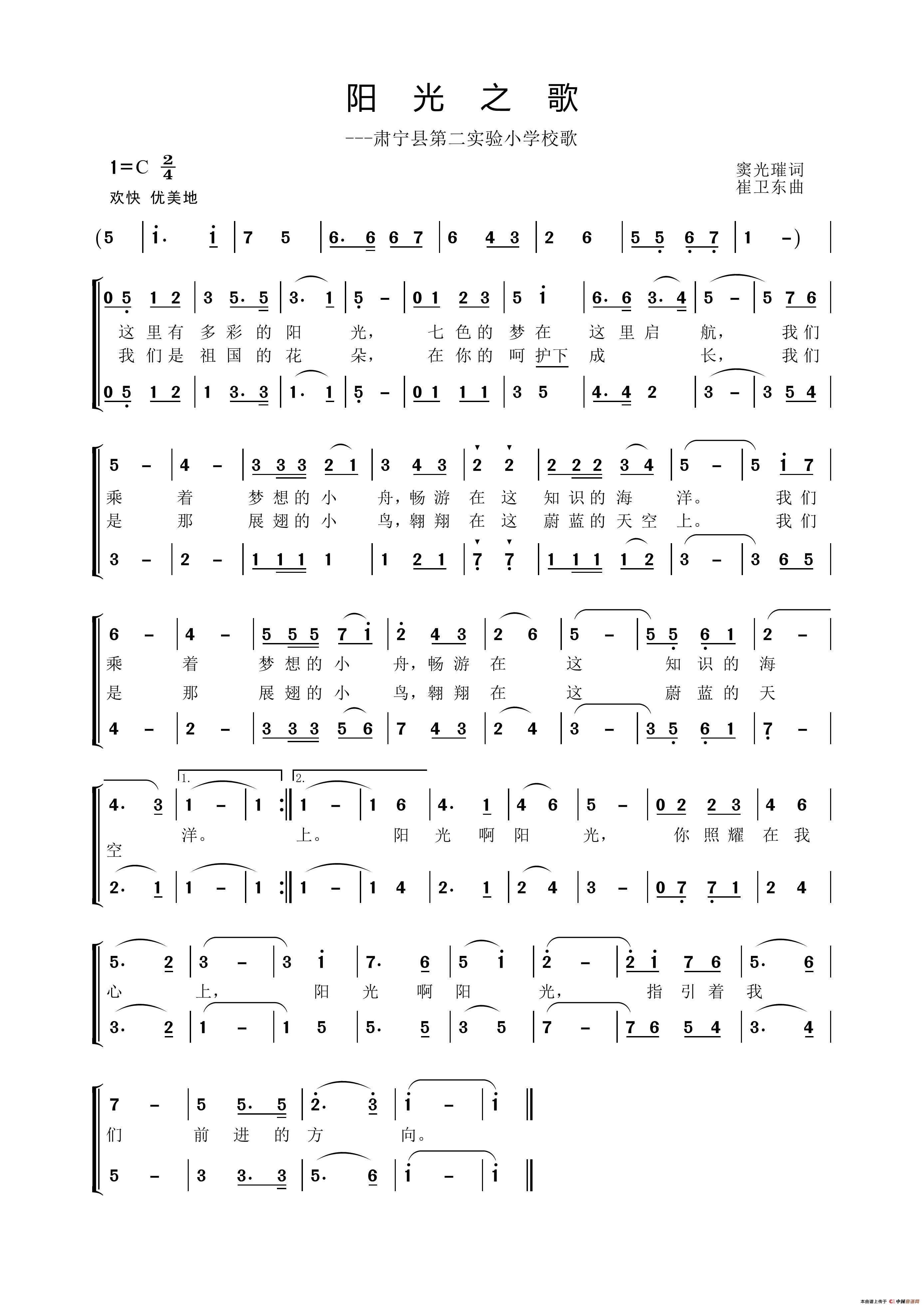 阳光之歌(第二实验小学校歌)(1)_原文件名:阳光之歌.jpg