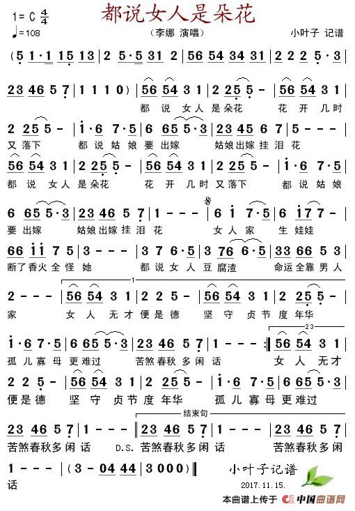 都说女人是朵花(1)_原文件名:都说女人是朵花 李娜演唱.jpg