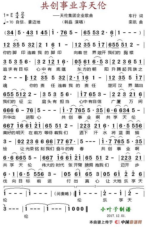 共创事业享天伦(1)_原文件名:共创事业享天伦 韩磊演唱 车行词 栾凯曲.jpg