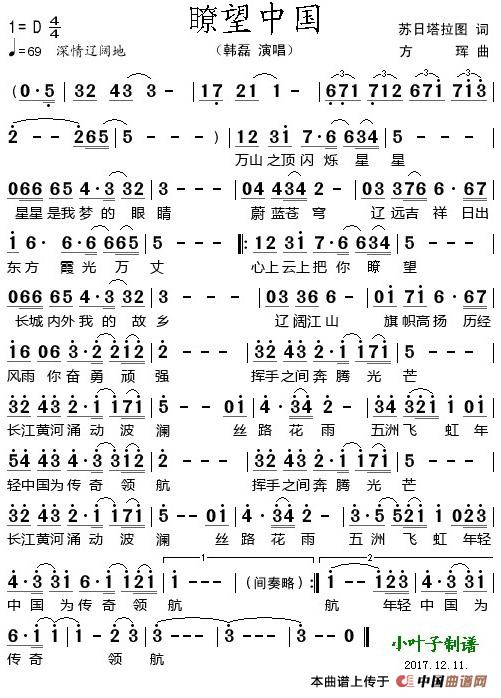 瞭望中国(1)_原文件名:瞭望中国 苏日塔拉图词 方珲曲 韩磊演唱.jpg