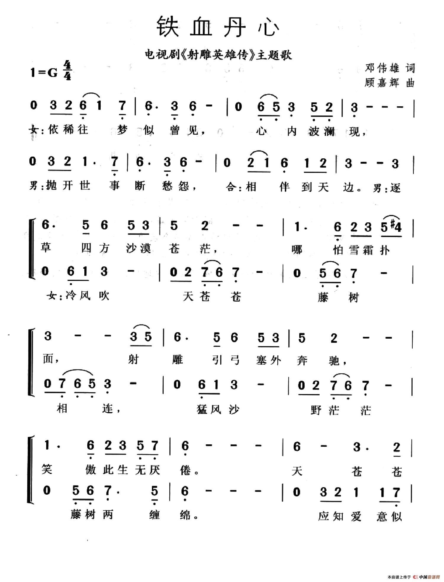 铁血丹心电视剧射雕英雄传主题歌提示在曲谱上按右键选择图片另存为
