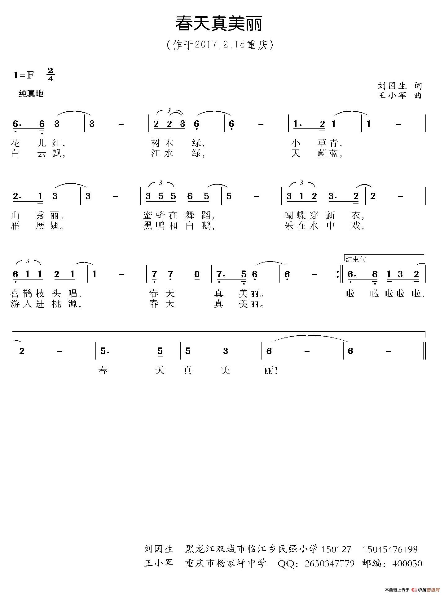 春天真美丽(刘国生词 王小军曲、少儿歌曲)(1)_原文件名:001 (9).jpg