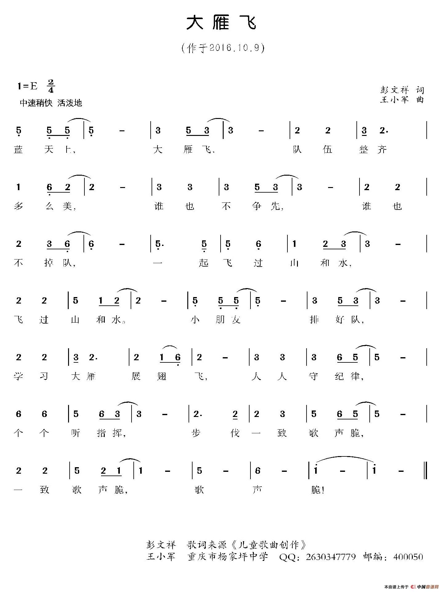 大雁飞(彭文祥词 王小军曲、少儿歌曲)(1)_原文件名:001 (2).jpg