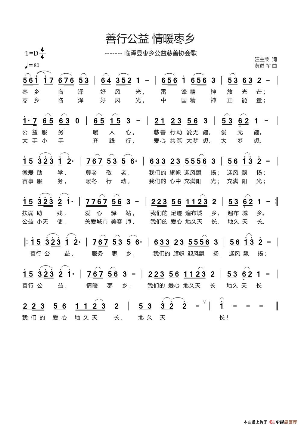 善行公益 情暖枣乡(1)_原文件名:善行公益 情暖枣乡.jpg