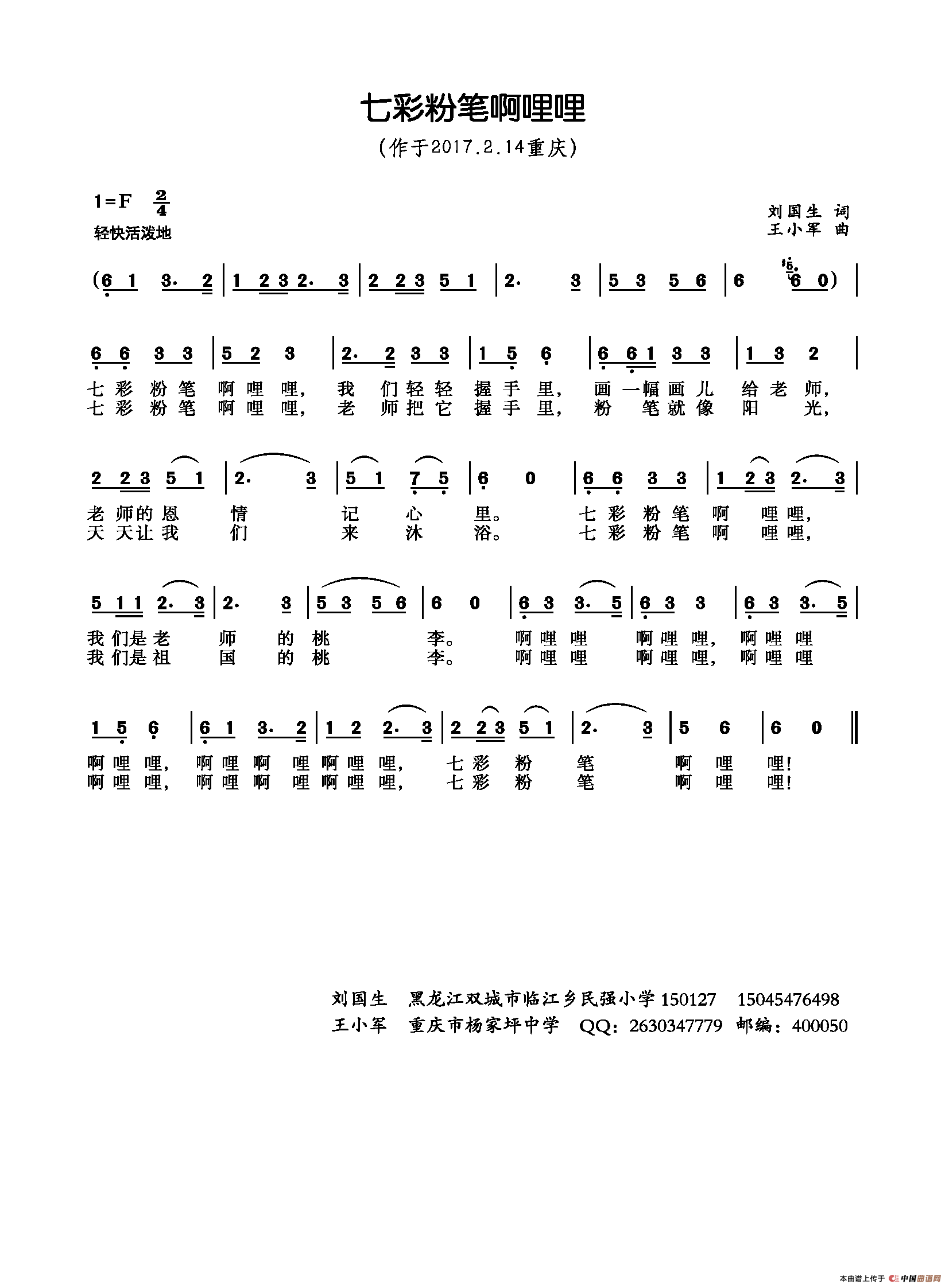 七彩粉笔啊哩哩(刘国生词 王小军曲)(1)_原文件名:七彩粉笔啊哩哩.png