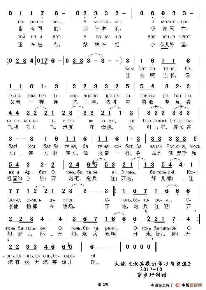 html炮兵连长(俄罗斯柳拜乐队演唱):http://v.youku.