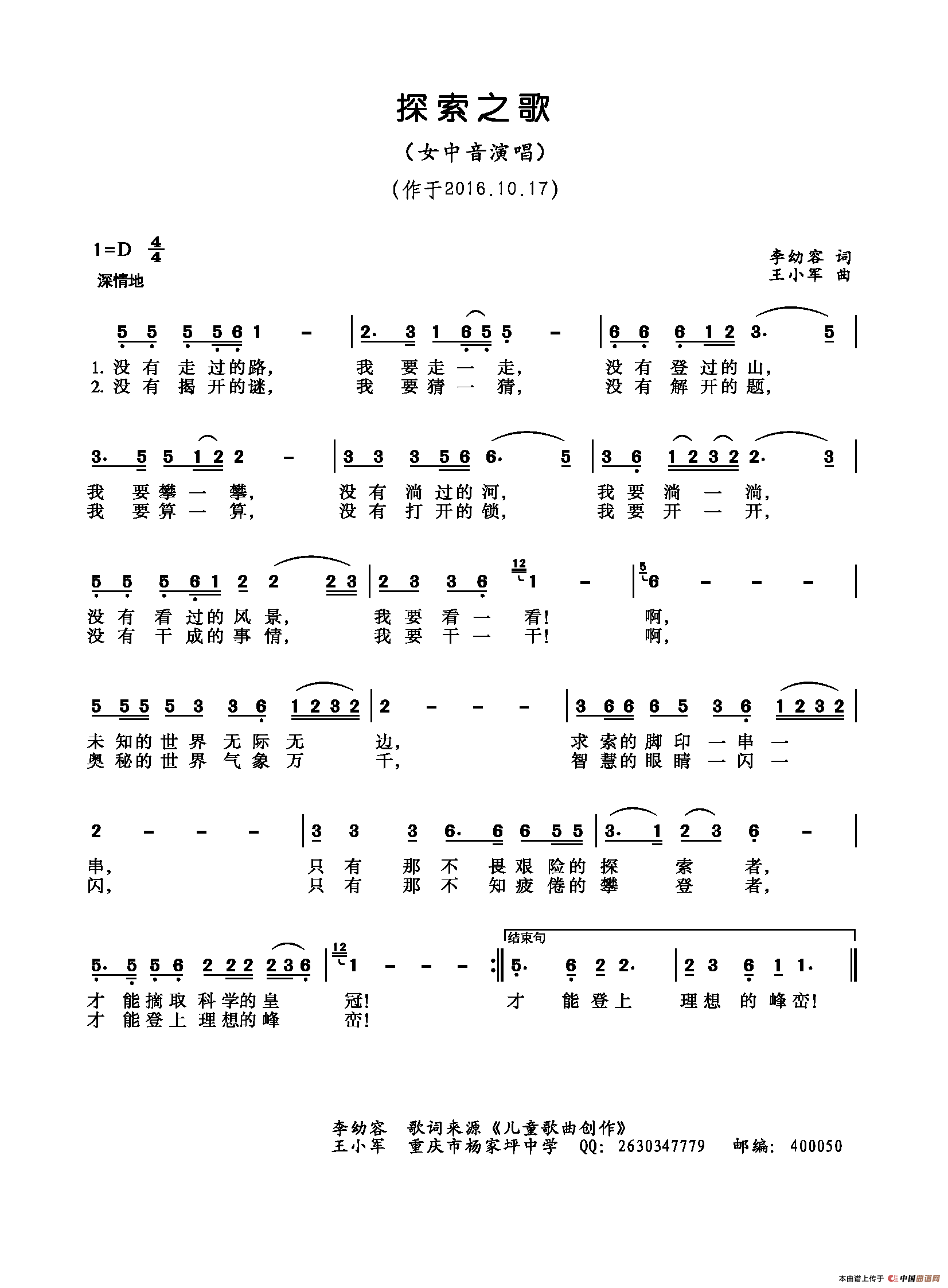 探索之歌(李幼容词 王小军曲)(1)_原文件名:探索之歌.png