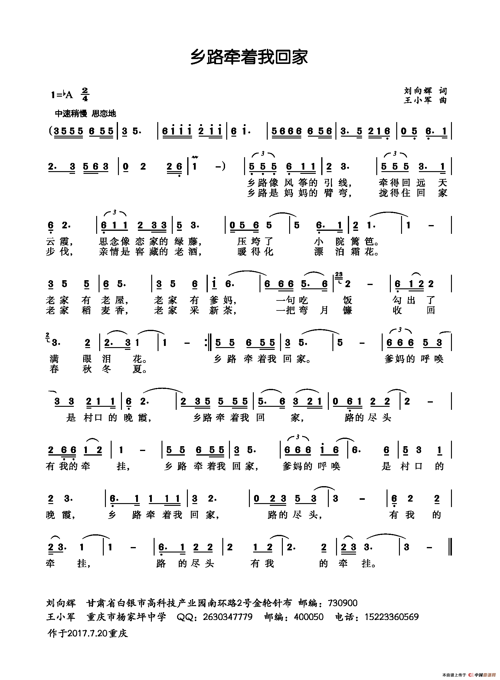 乡路牵着我回家(刘向辉词 王小军曲)(1)_原文件名:乡路牵着我回家.png