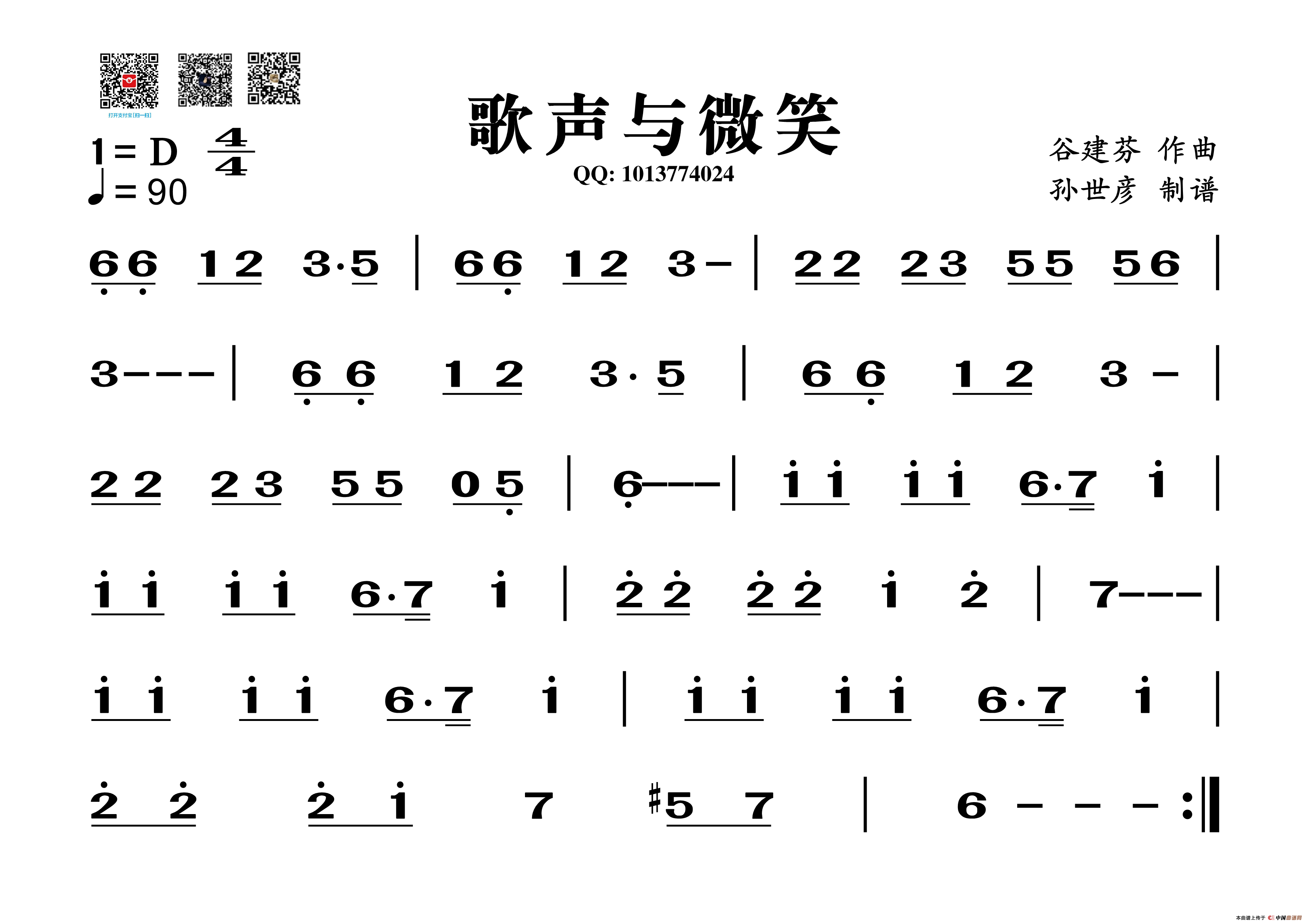 歌声与微笑葫芦丝谱