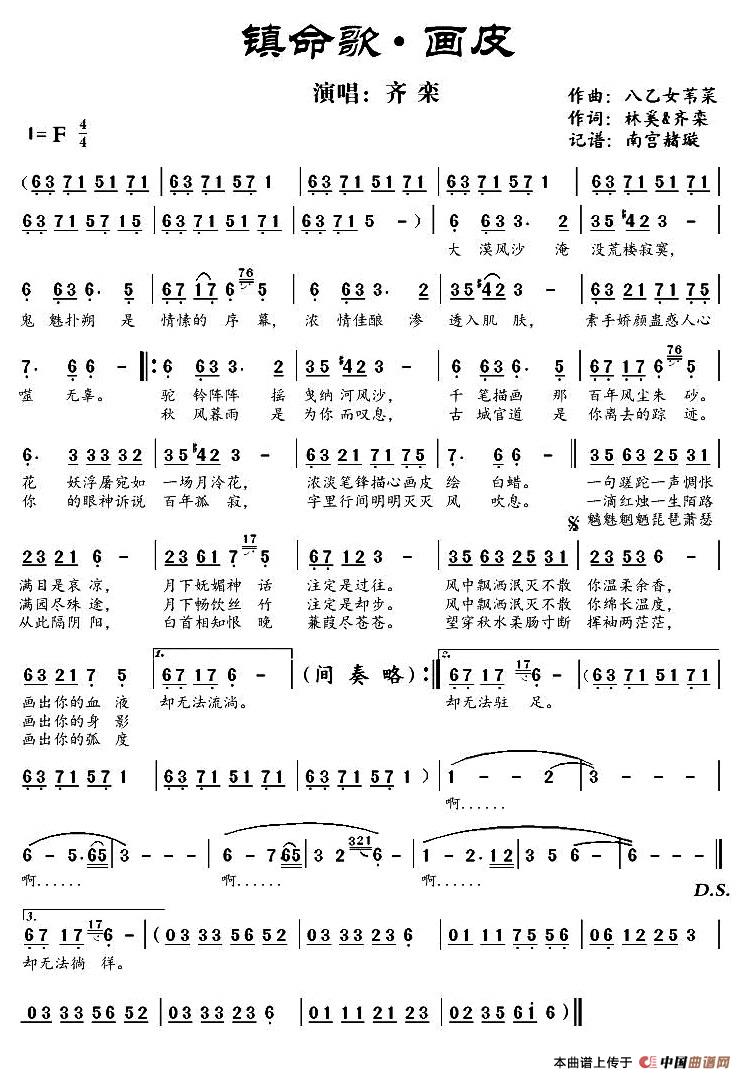 镇命歌·画皮 (1)_原文件名:001.jpg