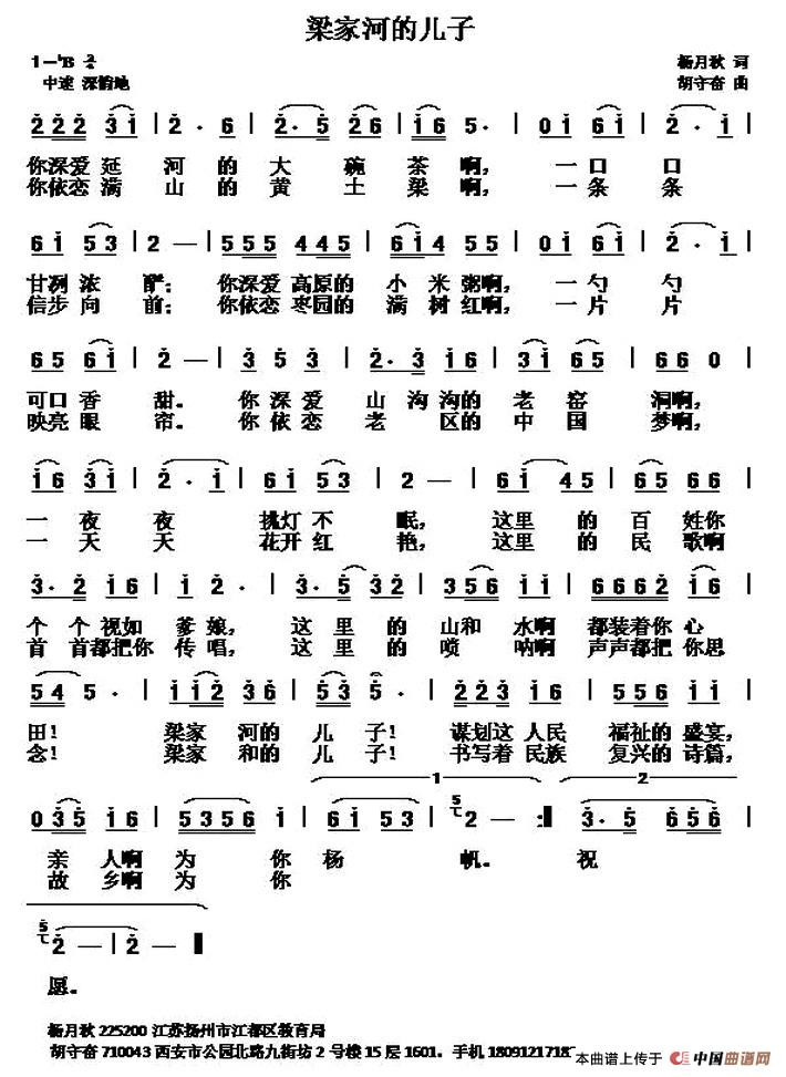 梁家河的儿子(杨月秋词 胡守奋曲)(1)_原文件名:001.jpg