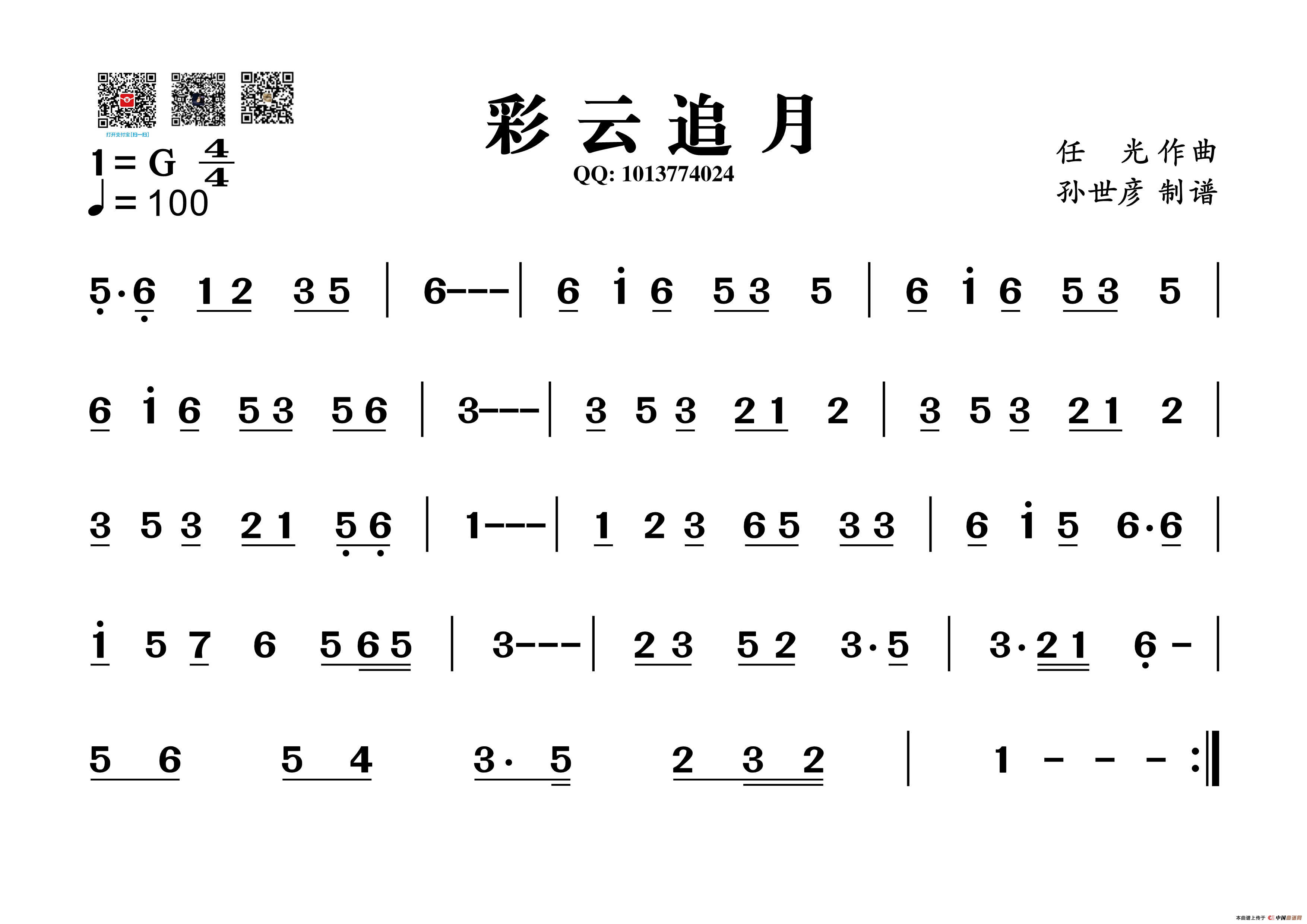 彩云追月(葫芦丝旋律谱)(1)_原文件名:彩云追月_副本.png