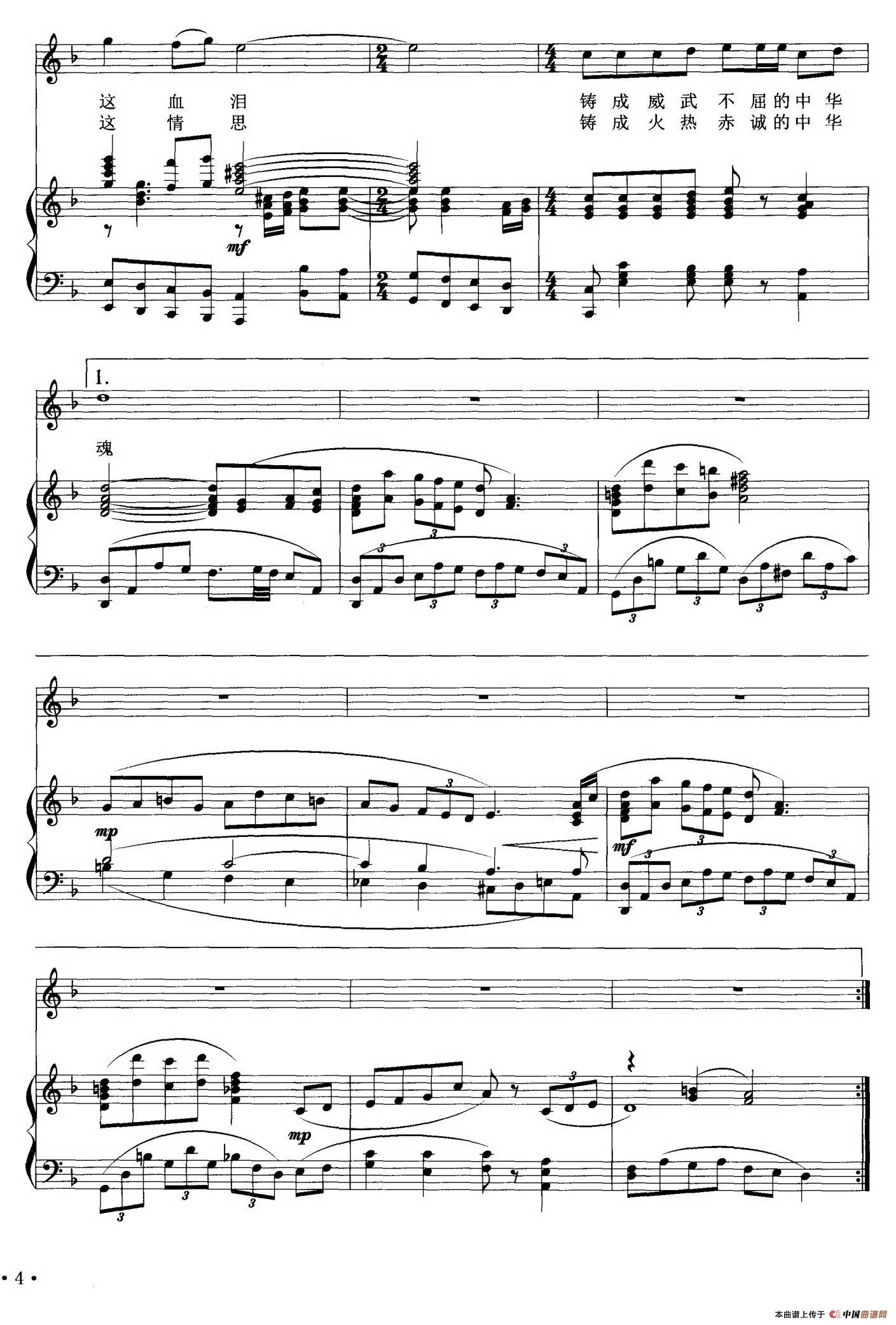 中华魂(晓光词 徐沛东曲、正谱)(1)_原文件名:003.jpg