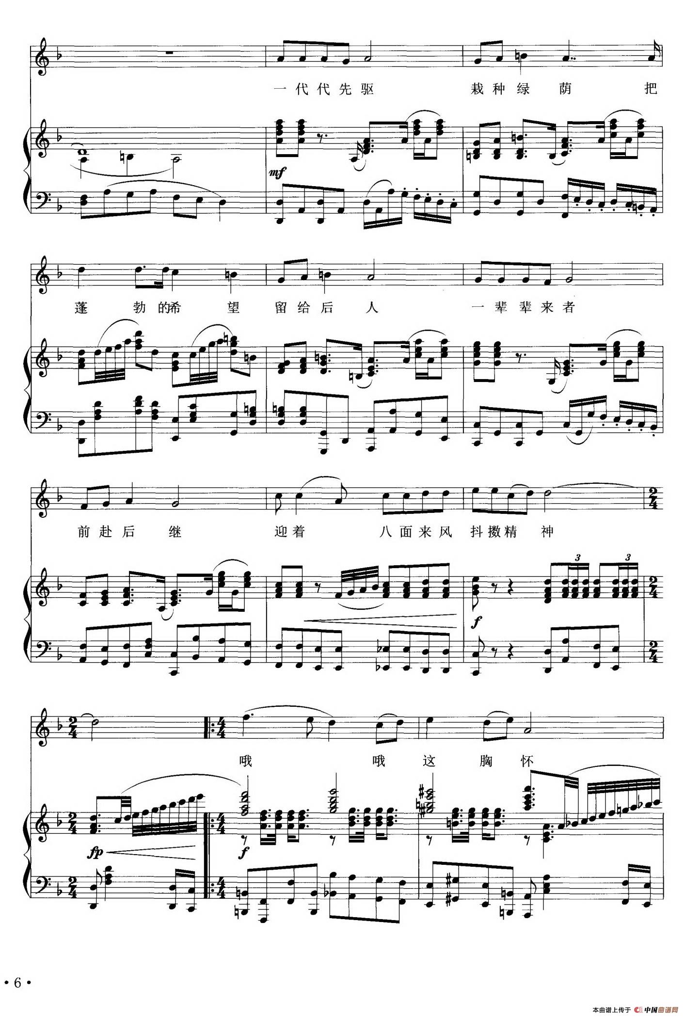 中华魂(晓光词 徐沛东曲、正谱)(1)_原文件名:005.jpg