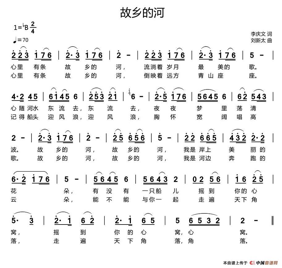 故乡的河(李庆文词 刘新太曲)(1)_原文件名:001.jpg