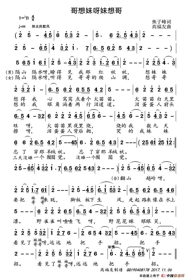 哥想妹呀妹想哥