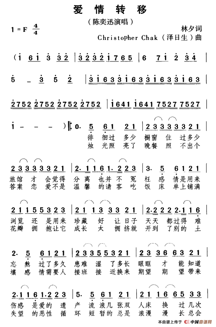 爱情转移简谱_通俗曲谱_中国曲谱网