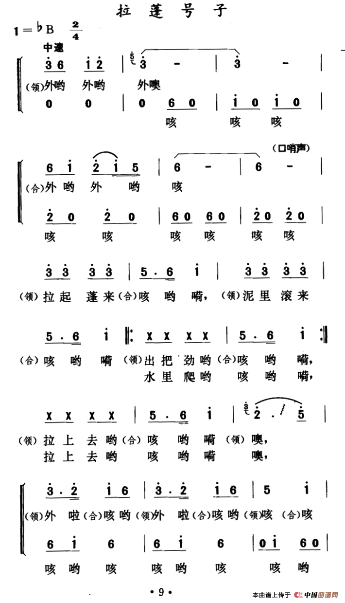 拉蓬号子 (1)_原文件名：2.png