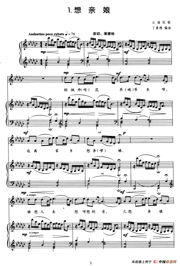 想亲娘（云南民歌、正谱）