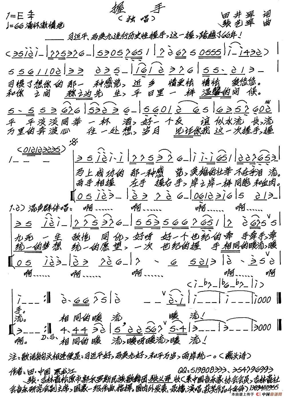 握手(田井军词 张艺军曲)(1)_原文件名:1.jpg