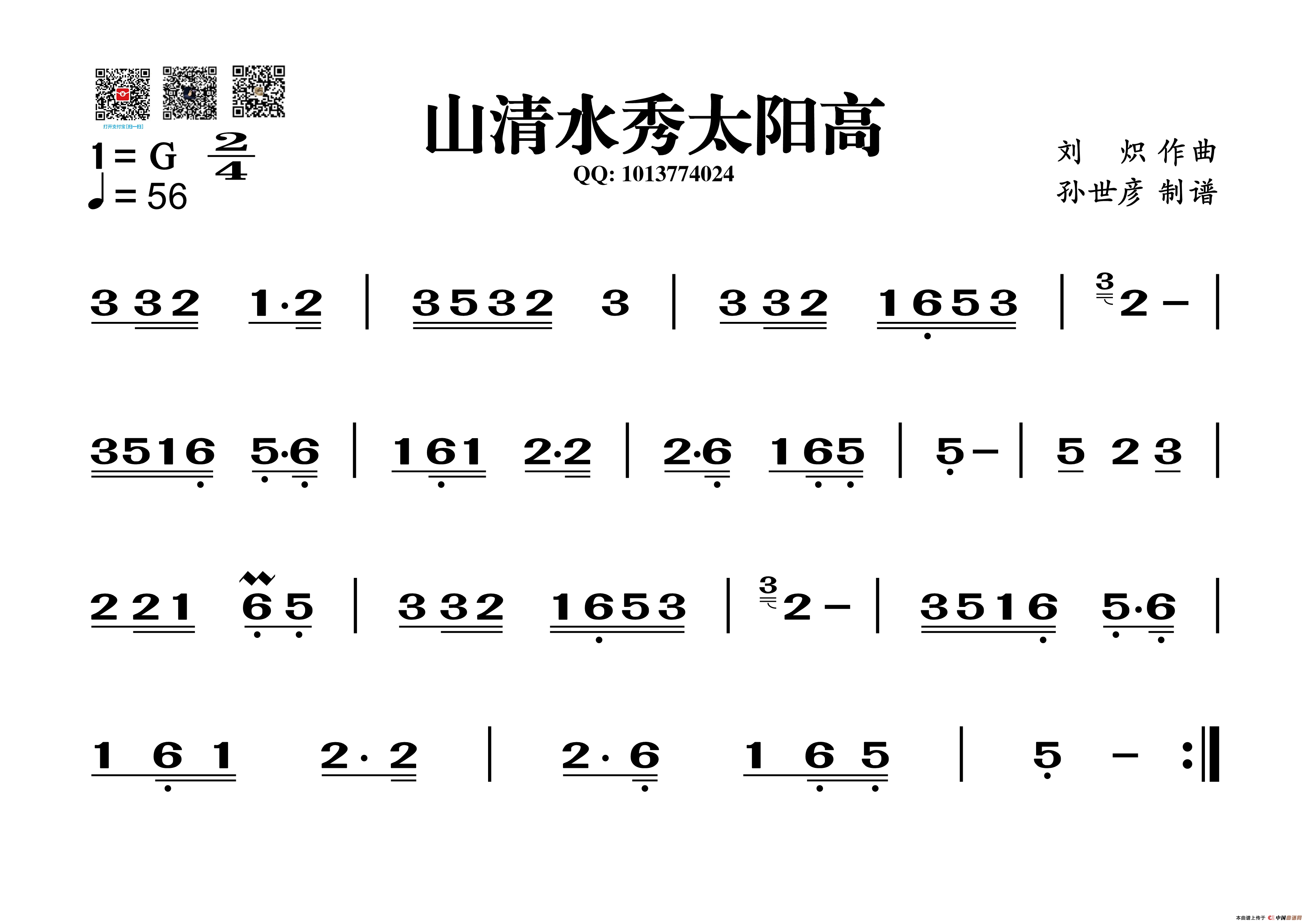 山水之恋歌曲简谱图片