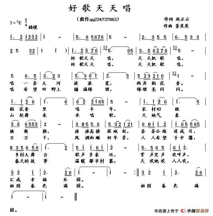 好歌天天唱(赵正云词 董其英曲)(1)_原文件名:好歌1.2降e..jpg