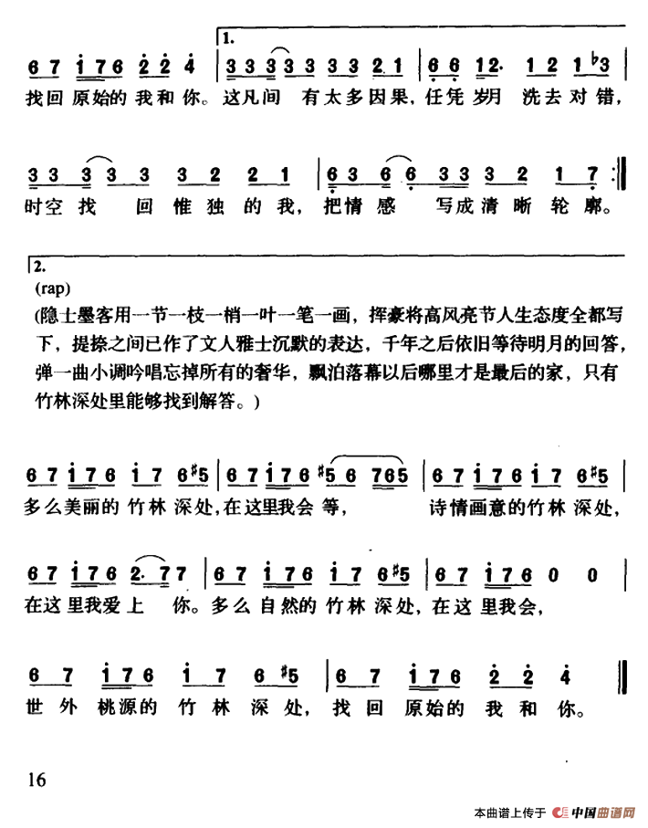 竹林深处(王力宏词 王力宏 崔惟楷曲)