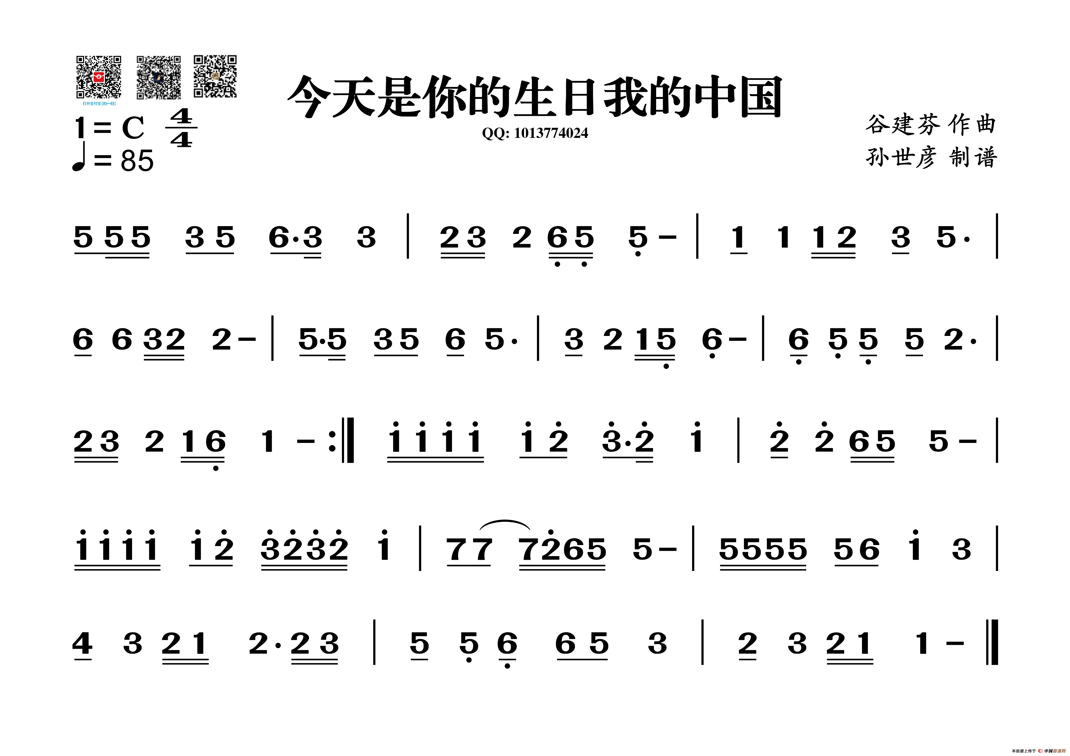 今天是你的生日我的中国(葫芦丝旋律谱)(1)_原文件名:今天是你的生日我的中国_副本.png