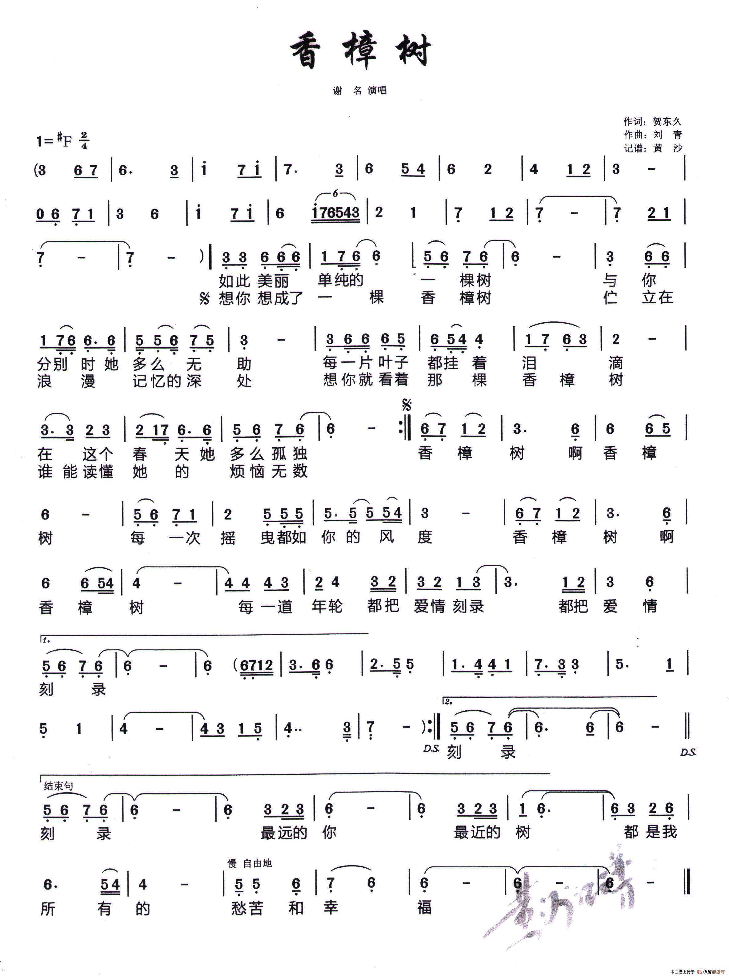 香樟树(贺东久词 刘青曲)(1)_原文件名:1.jpg