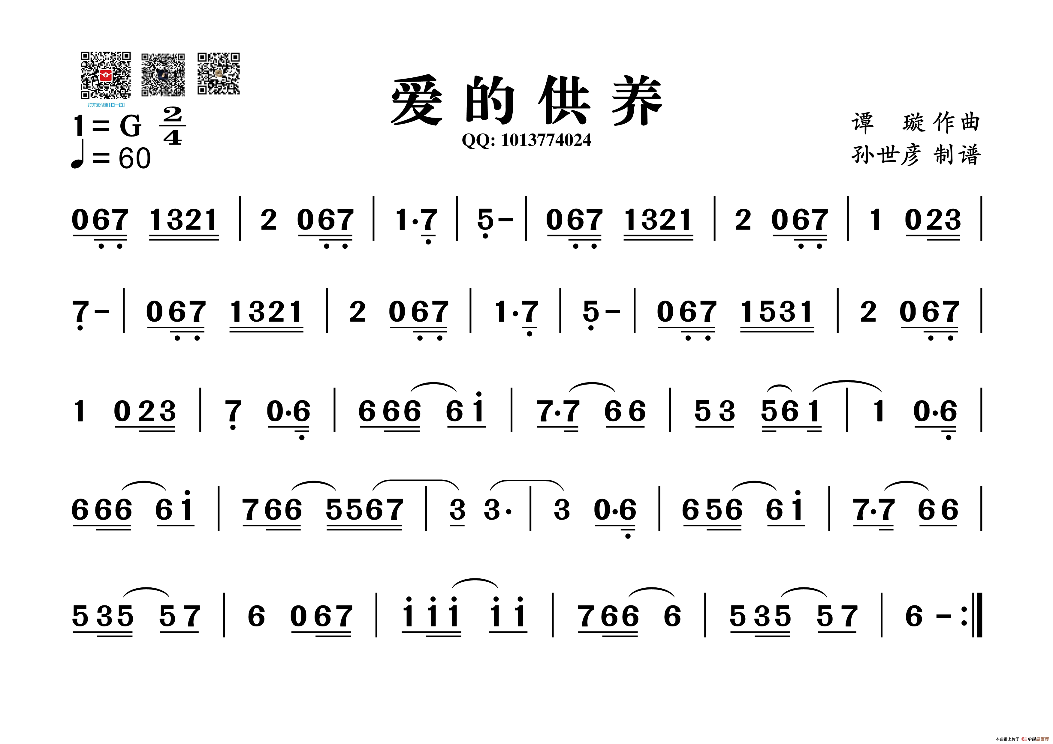 爱的供养葫芦丝旋律谱