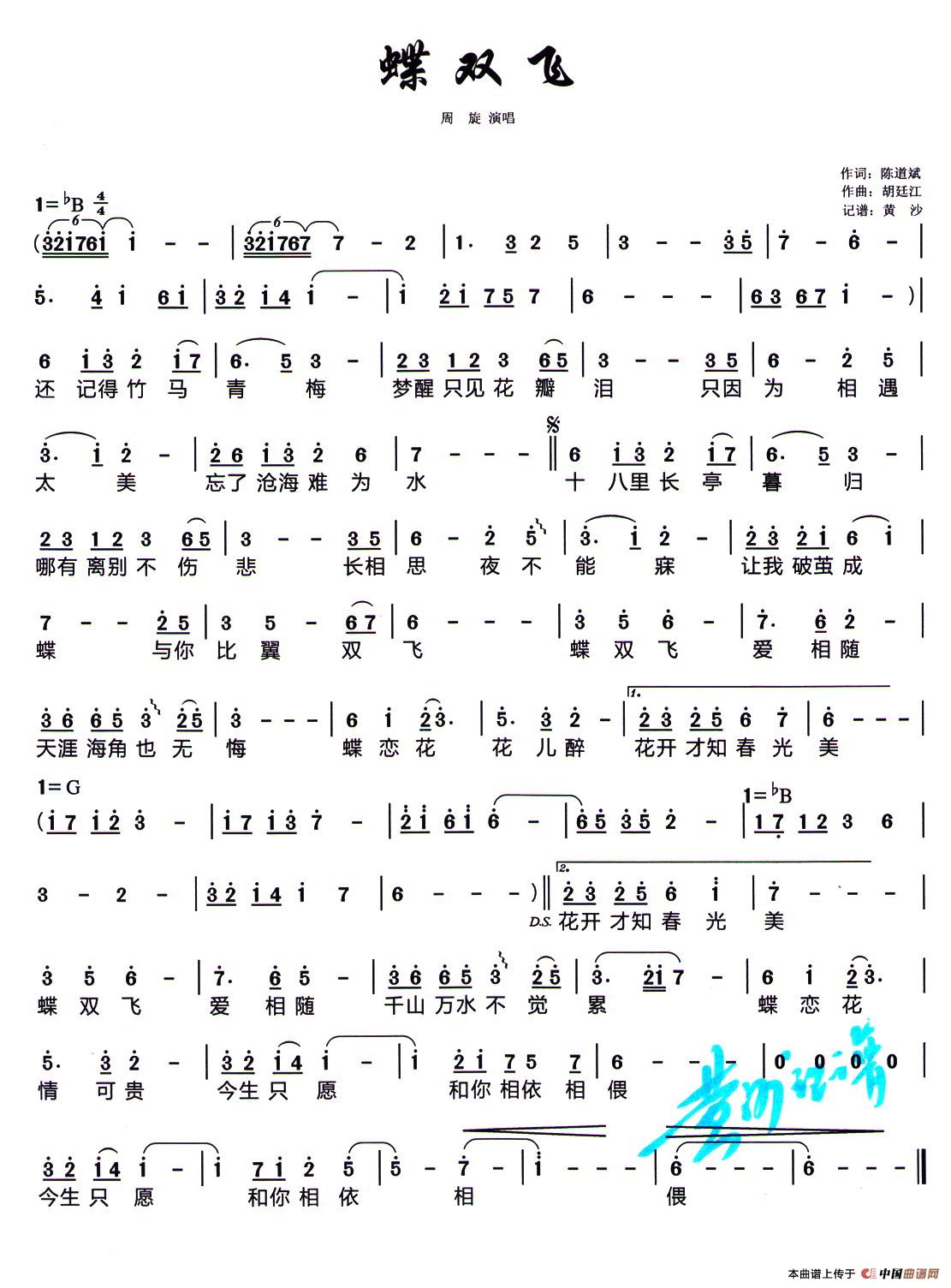 蝶双飞(陈道斌词 胡廷江曲)(1)_原文件名:1.jpg