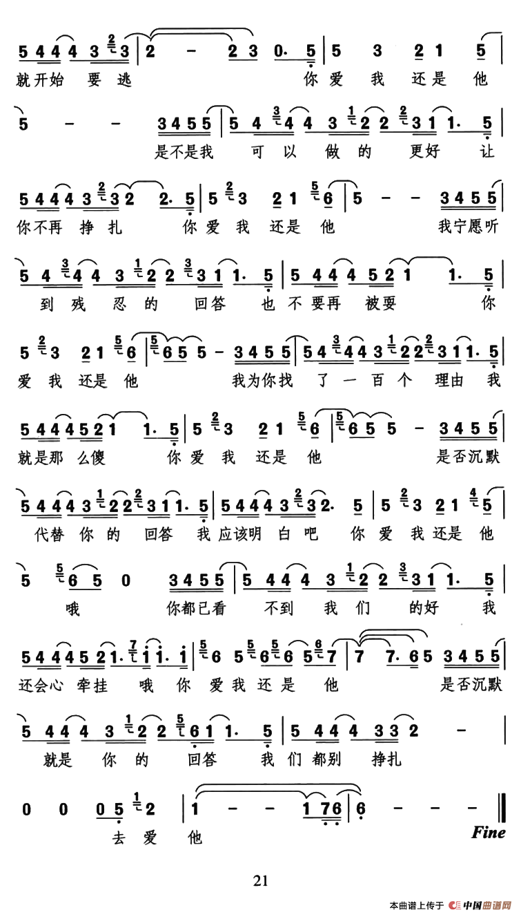 爱我还是他简谱_通俗曲谱_中国曲谱网